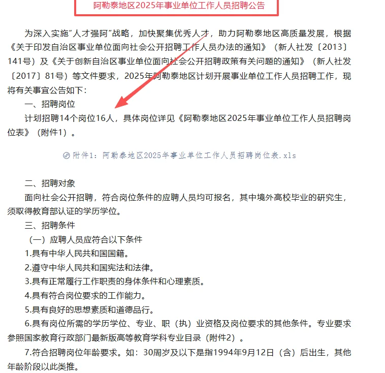 事业编！！免笔试 直接面试！
