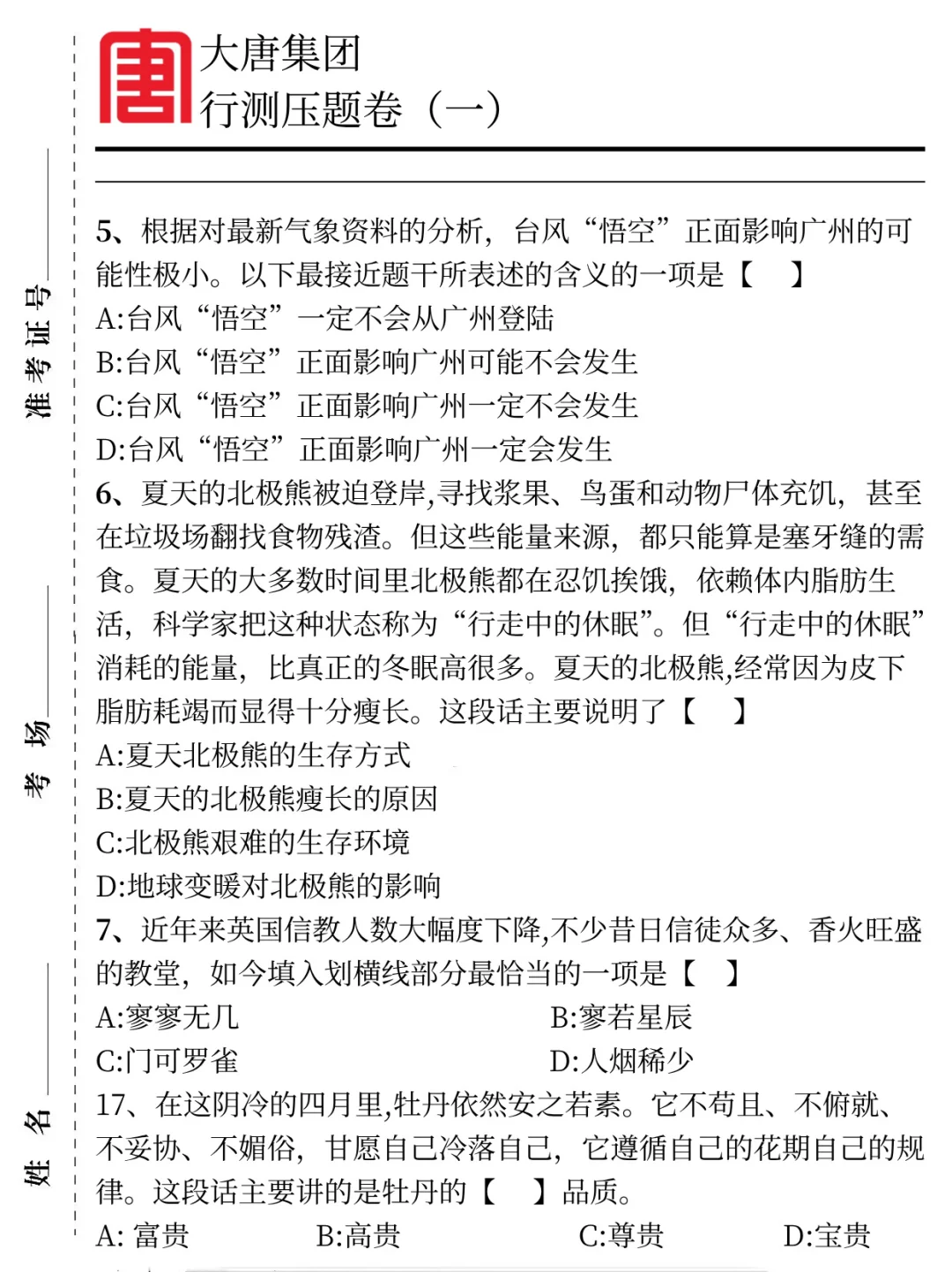 原来大唐集团笔试可以作弊啊姐瞬间不急了！