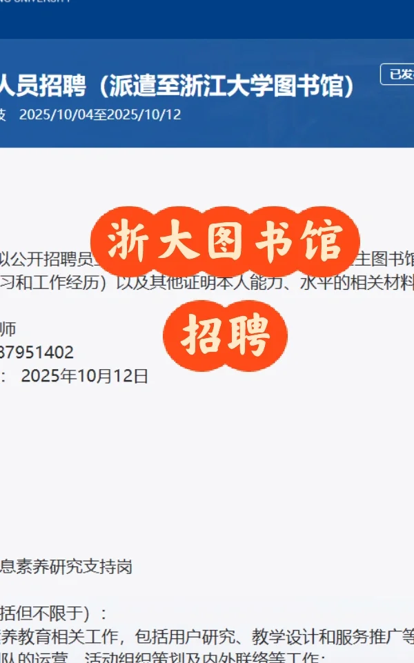 浙江大学图书馆招聘1人派遣