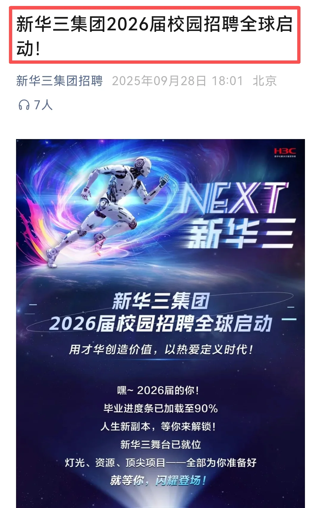 金九最后一天 山西新开的这些校招速投