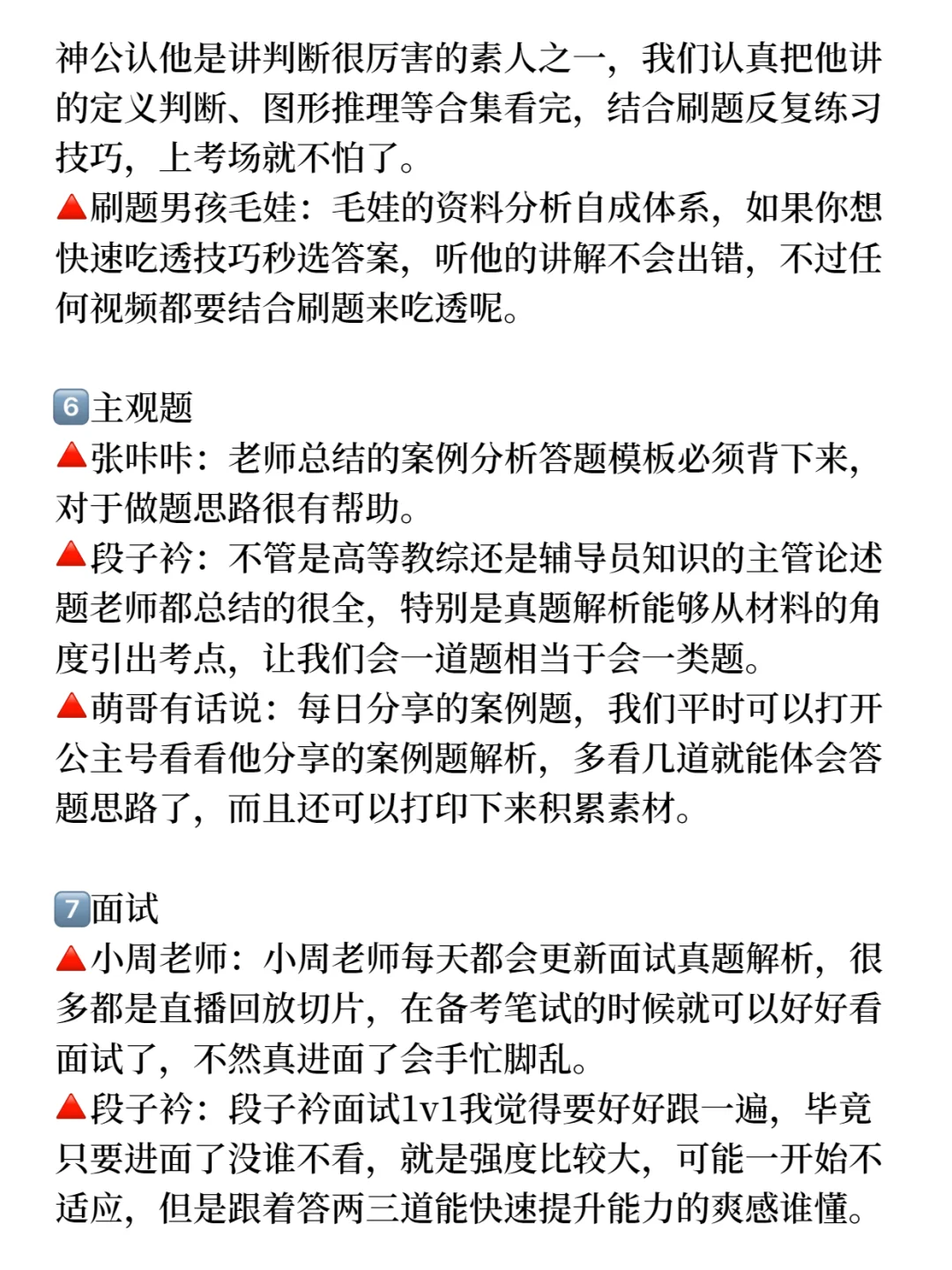底子一般，但我考上了辅导员（自学版）