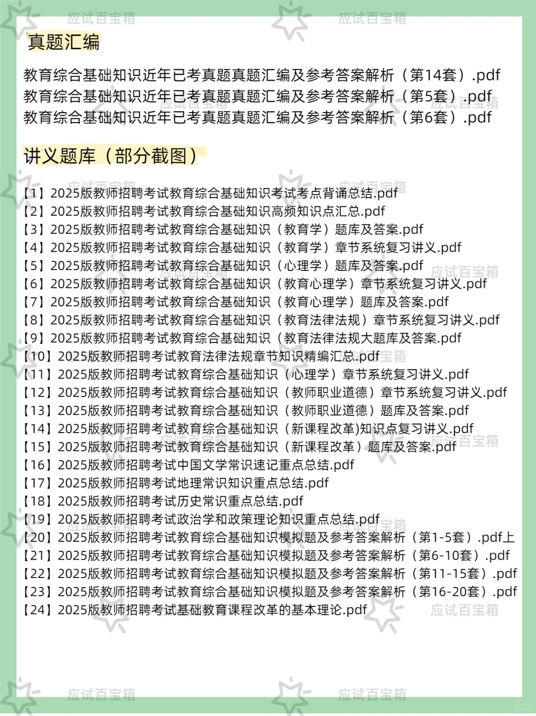 三亚市教育局直属公办学校公开招聘