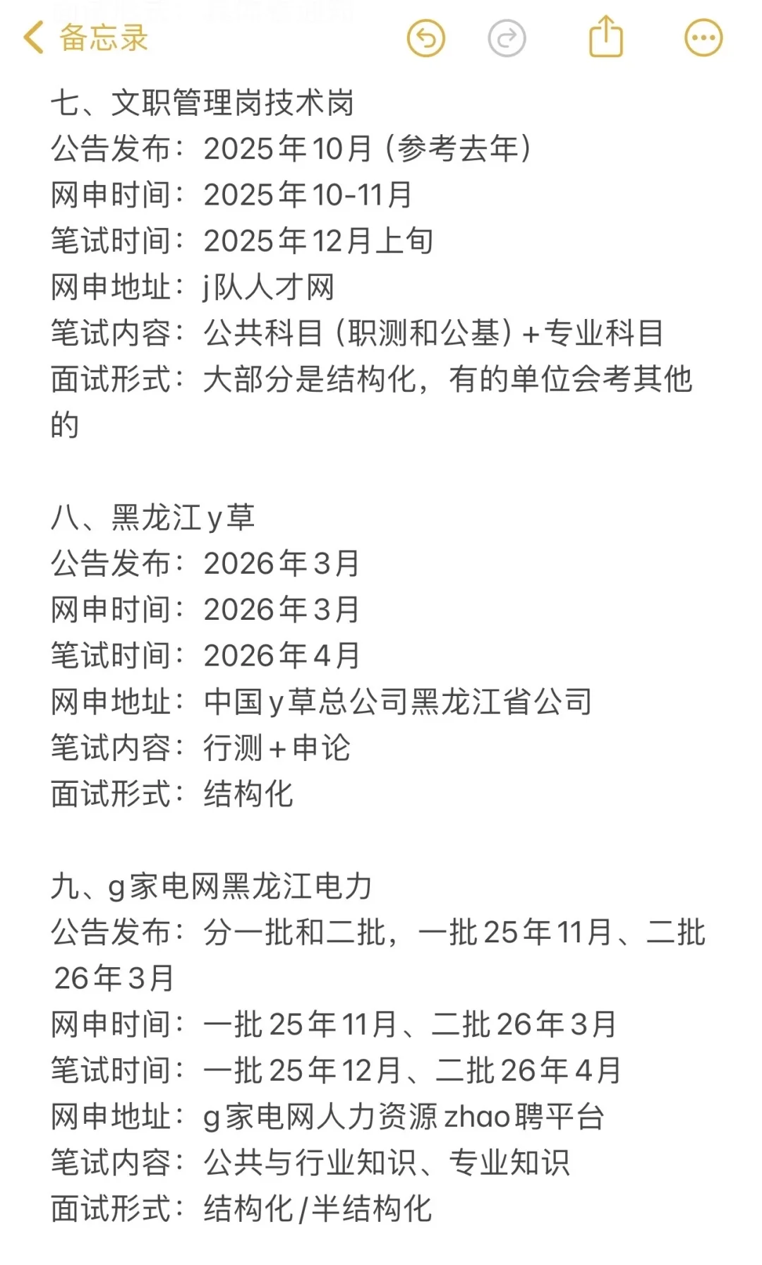 无所谓，姐要开始黑龙江巡考了！