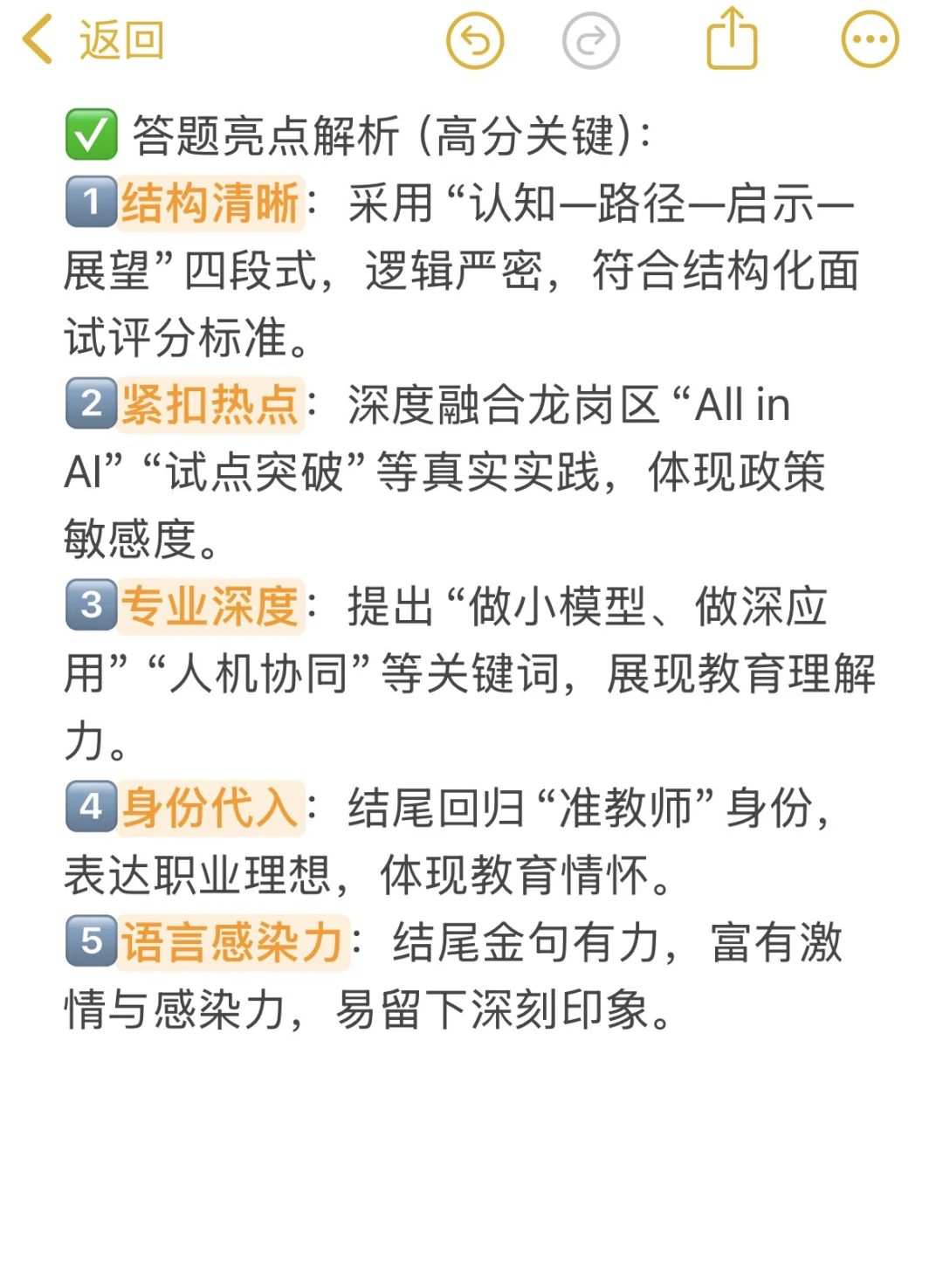 26届龙岗教招面试热点：AI如何驱动教育变革