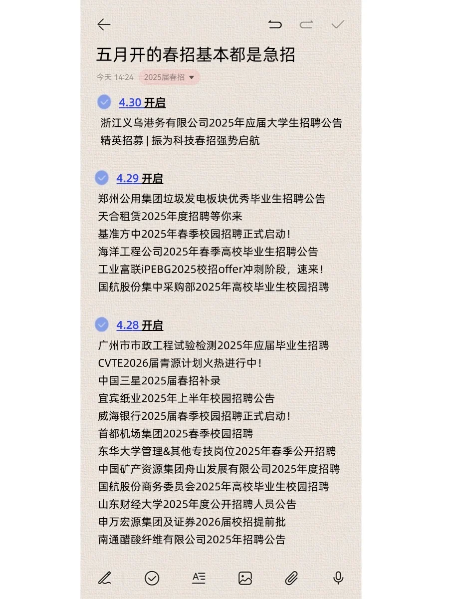 现在开的春招基本都是诚心招人的了😇