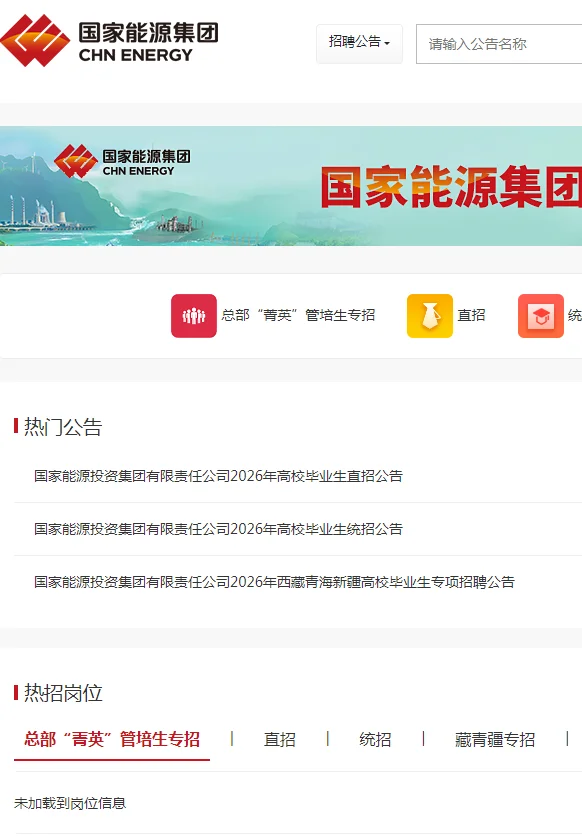 国能直招就剩12天就要结束了，再提醒下细节