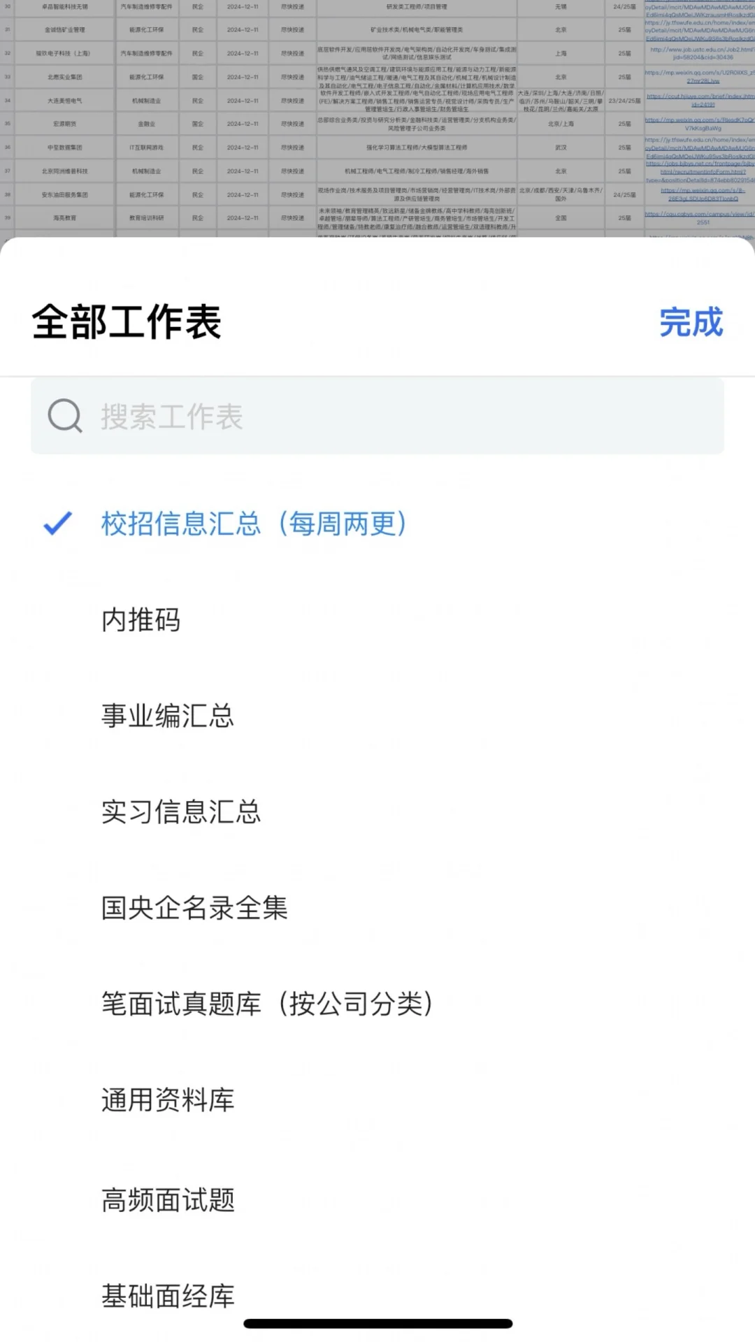 新开校招秋招国企央企招聘信息秋招信息差