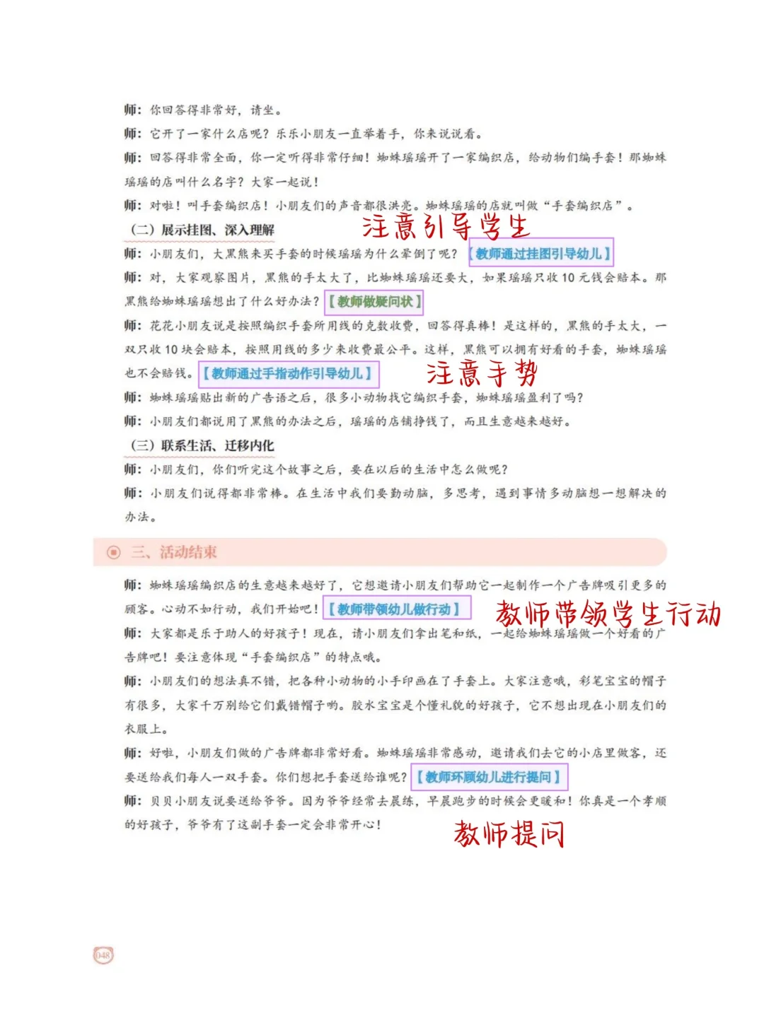 25下幼儿园教资面试，逐字稿158篇熬夜背！