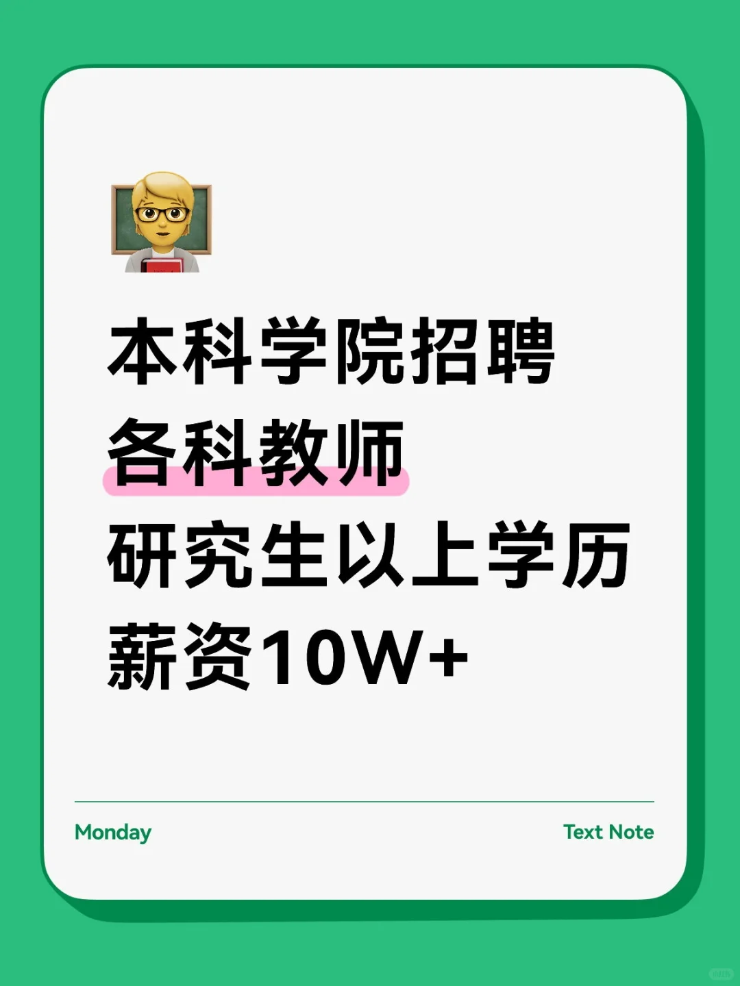 高校教师