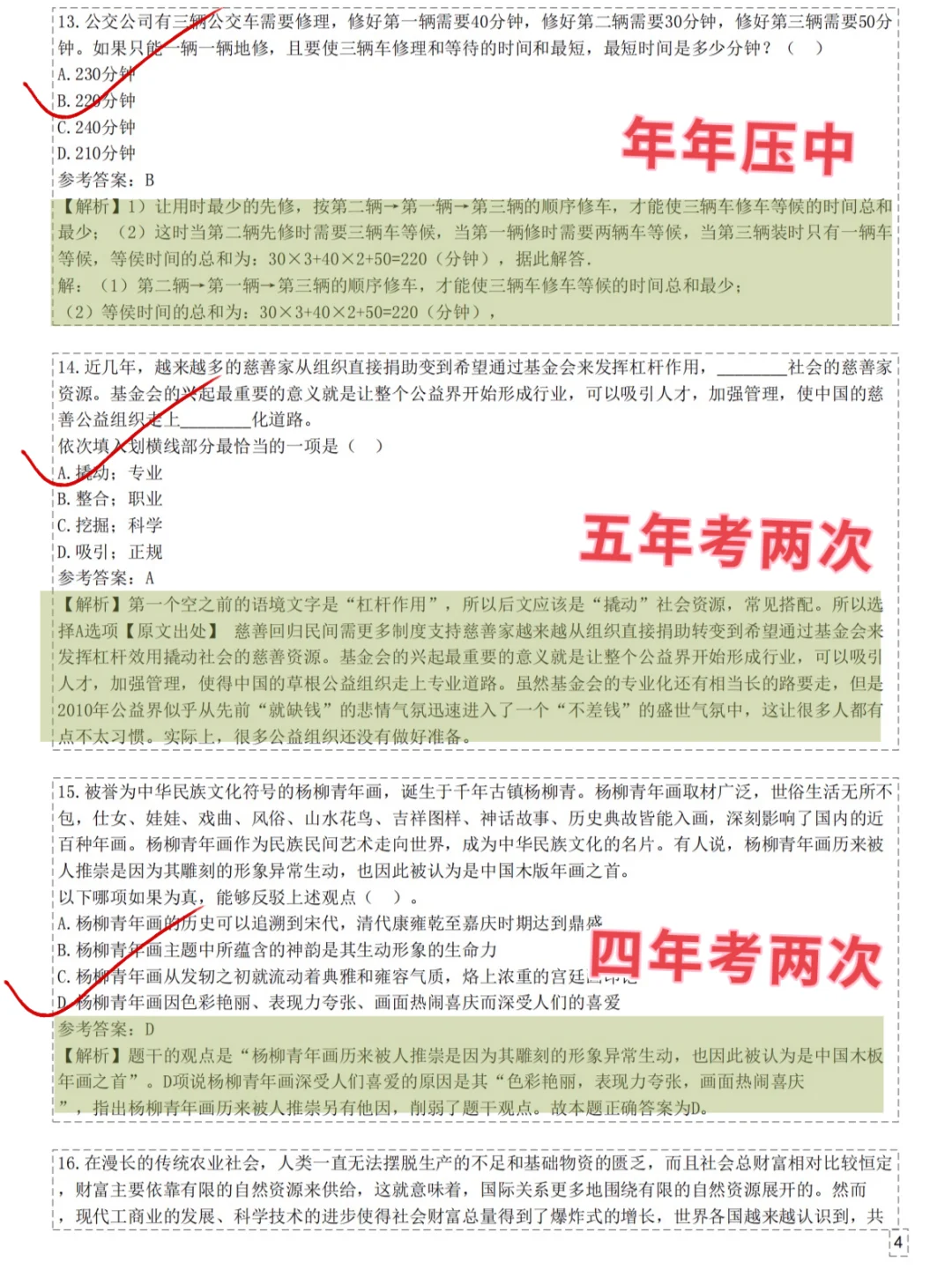 好消息！9.21招商银行400母题已出，快背！