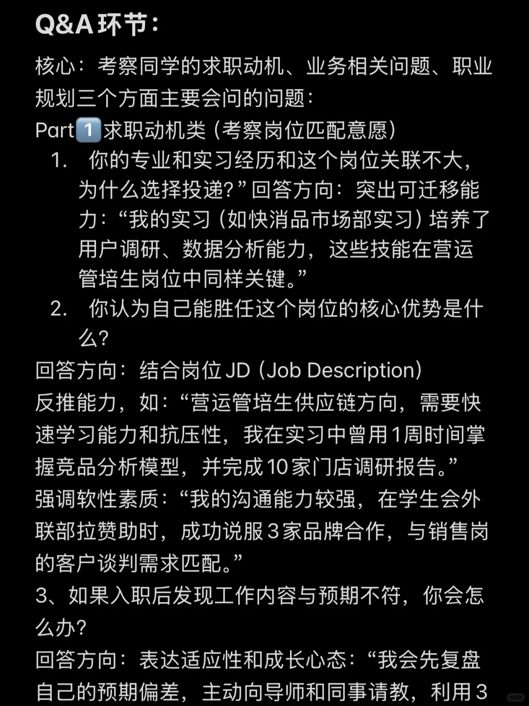 广外双非上岸达能｜超详细面经分享