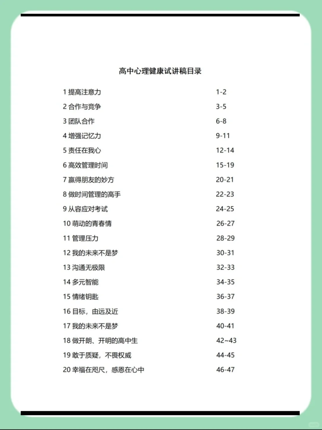 25下教资面试高中心里面试逐字稿来啦