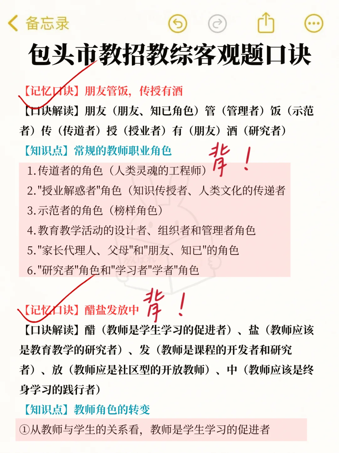 包头市教育局教招🔥就这五页纸，谁还没背