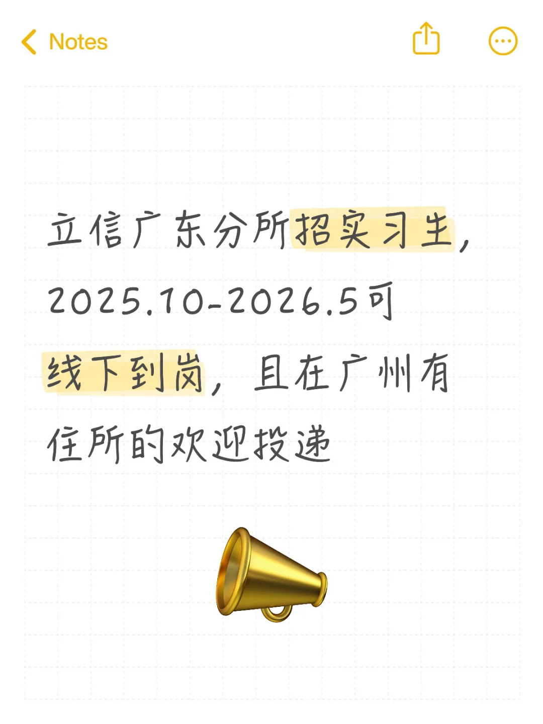 立信广东分所招实习生