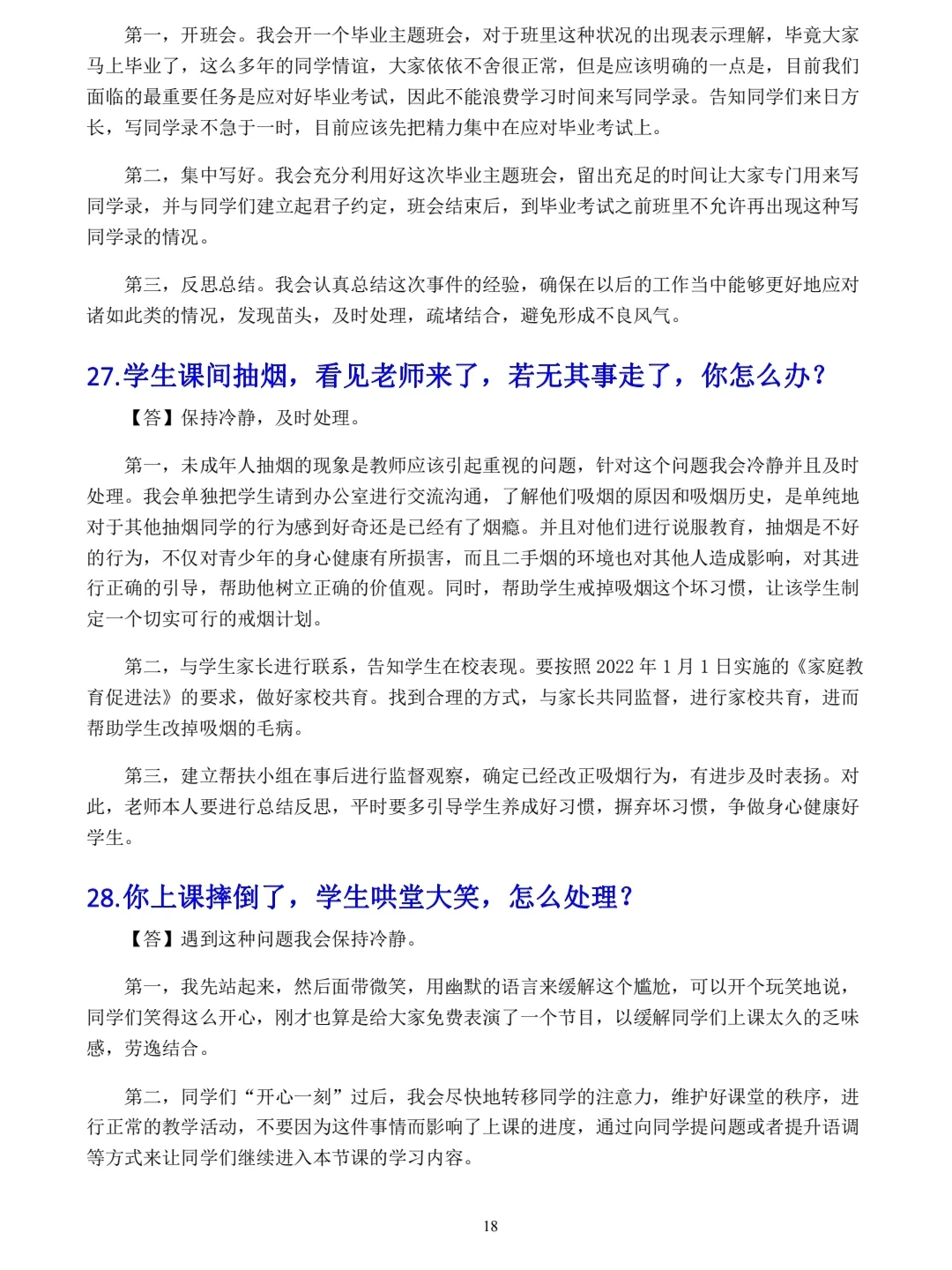 教资面试结构化逐字稿108篇｜结构化不慌了