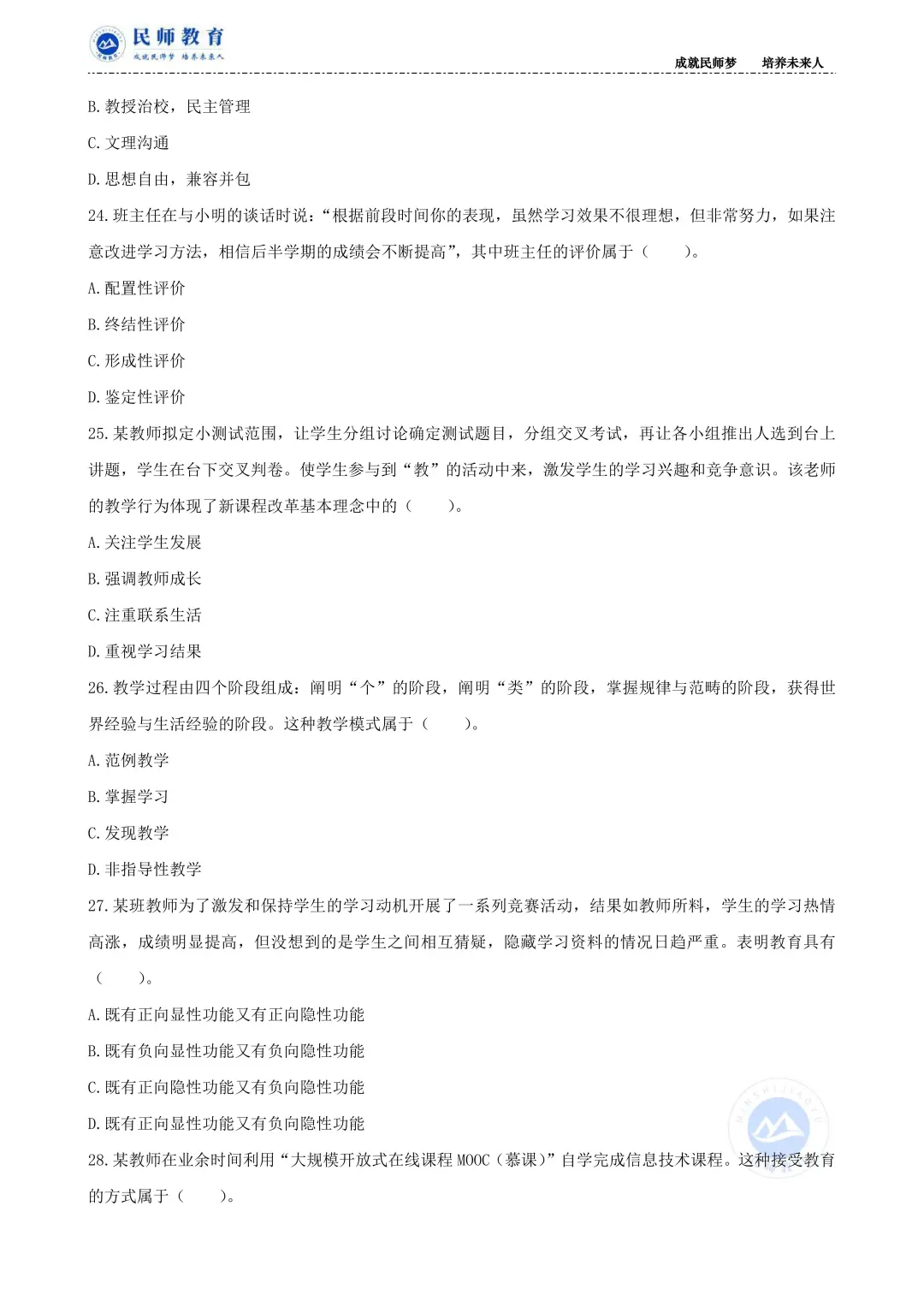 26年义乌提前批校招笔试真题模拟卷（二）