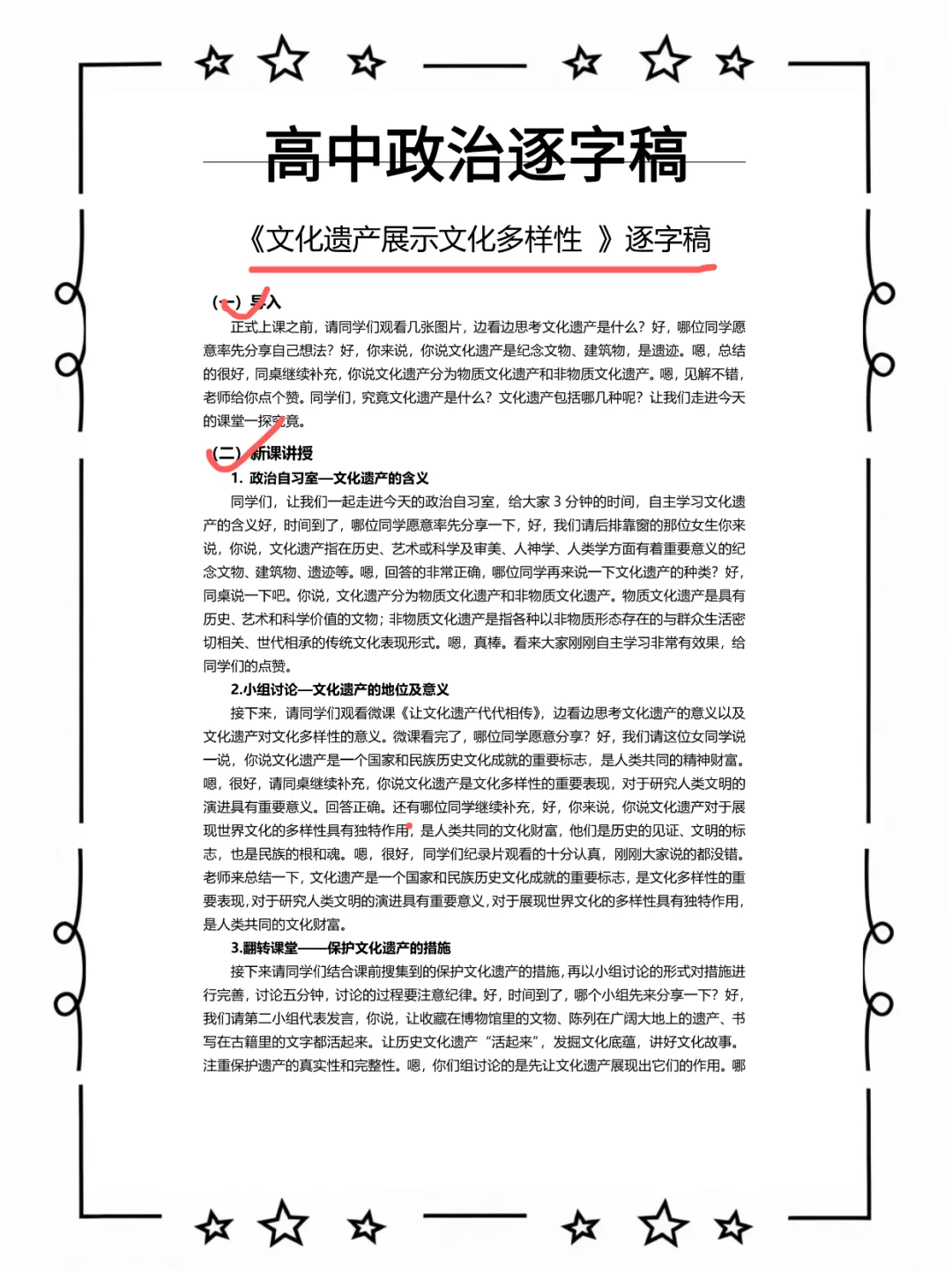 25下教资面试高中政治教案逐字稿直接背我的