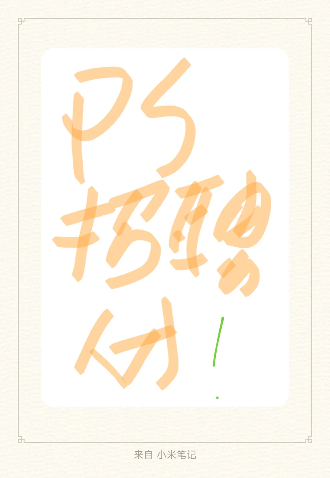 ps招聘