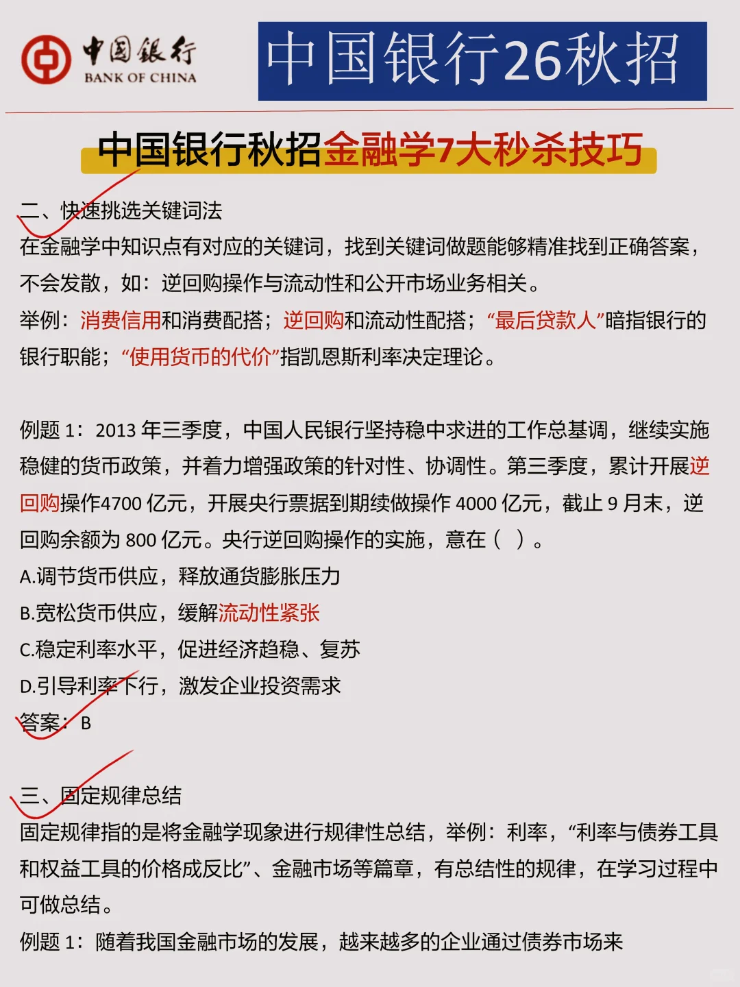 巨累，但能让你3天极限過周六中行秋招！