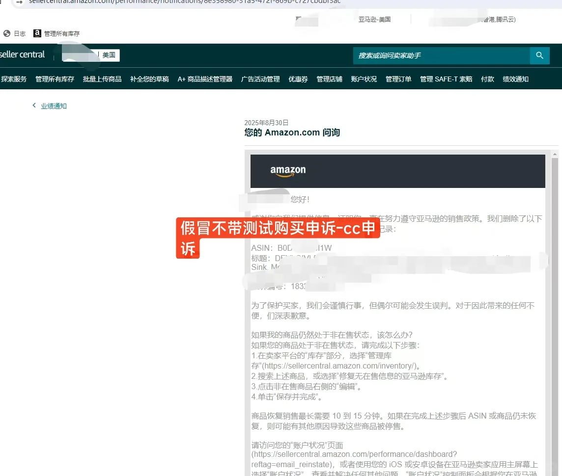 亚马逊申诉-假冒不带测试购买申诉