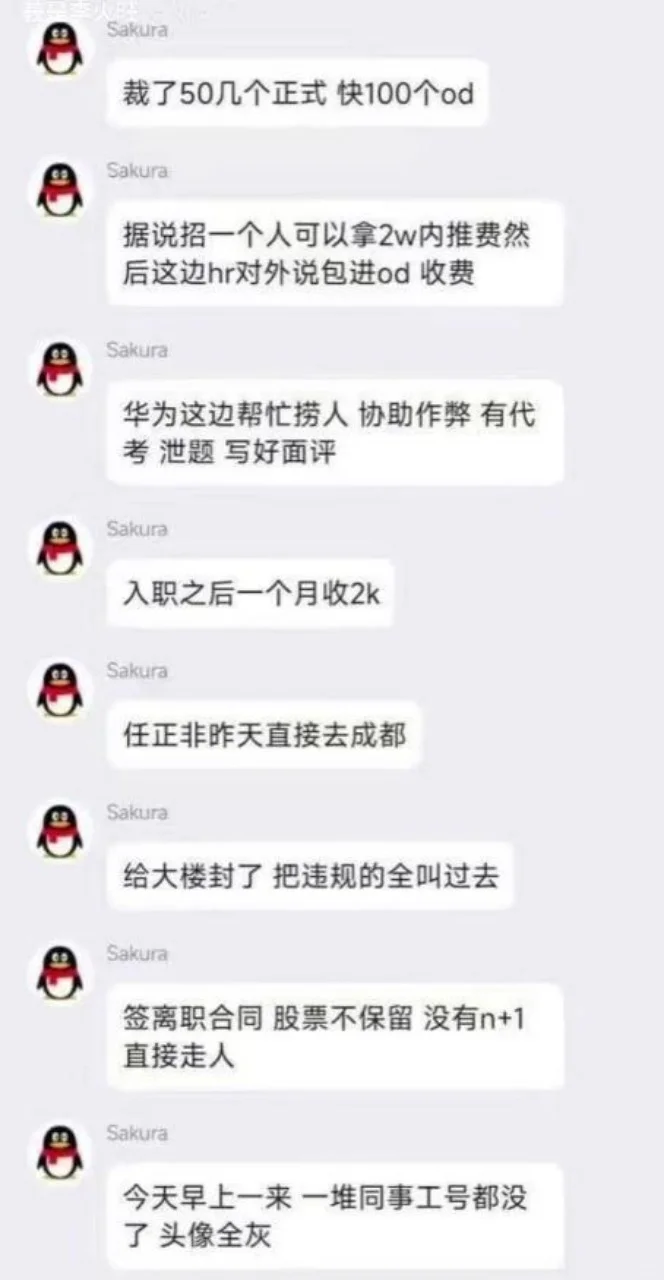 华为违规招聘事件梳理