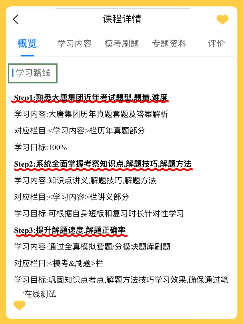原来大唐集团笔试可以作弊啊姐瞬间不急了！