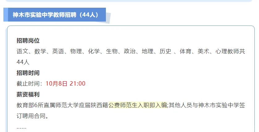 含编制！陕西省公开招聘教师公告（280人）