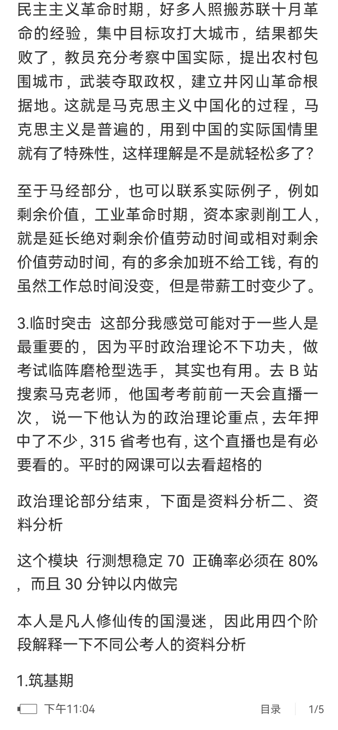 天津市考市区卷笔试第一的经验（行测篇）