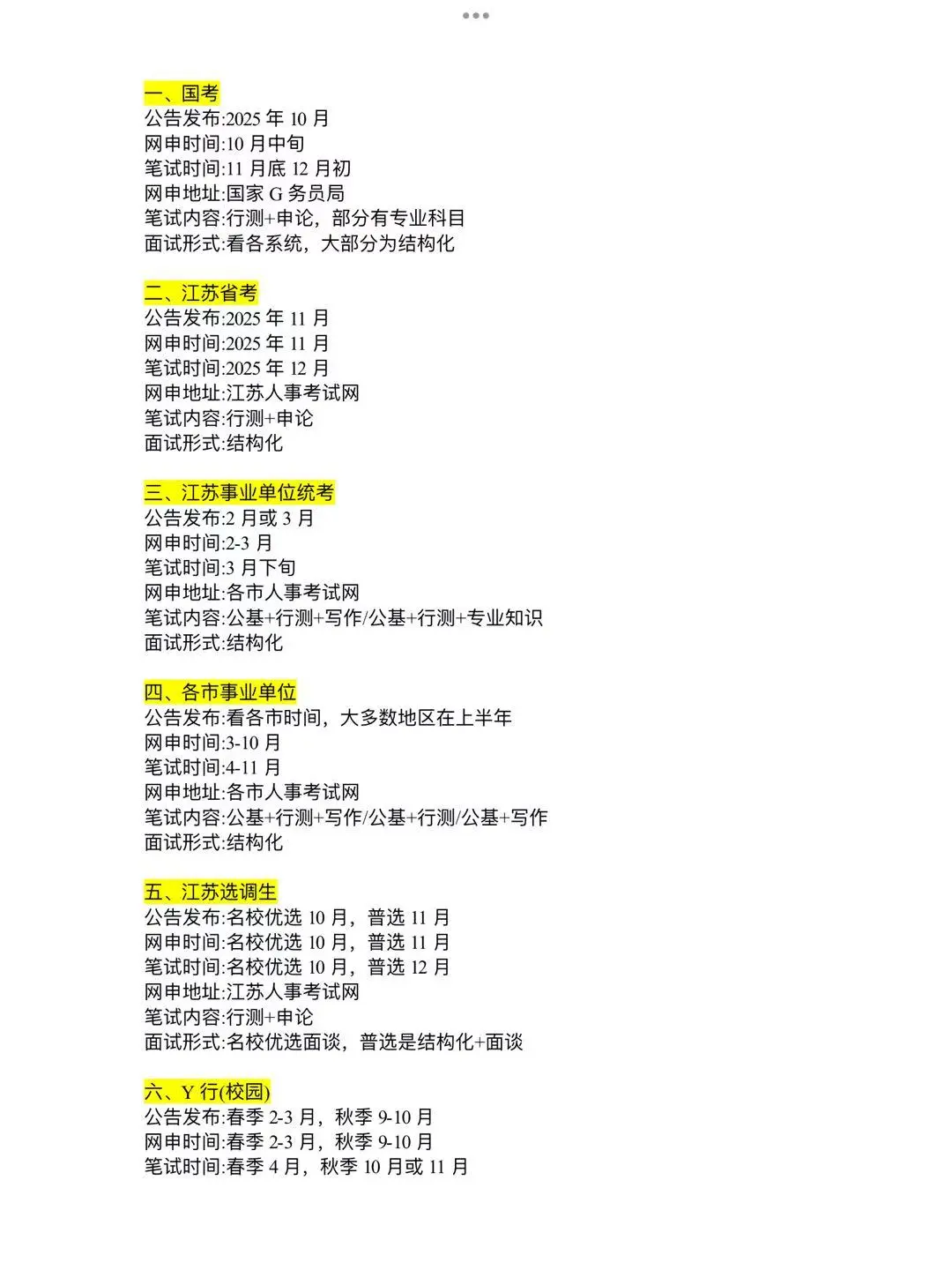 突然发现江苏考生的滞后性好强！