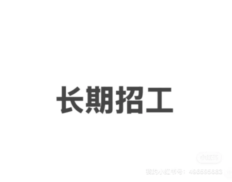 威迈斯电子厂招人！