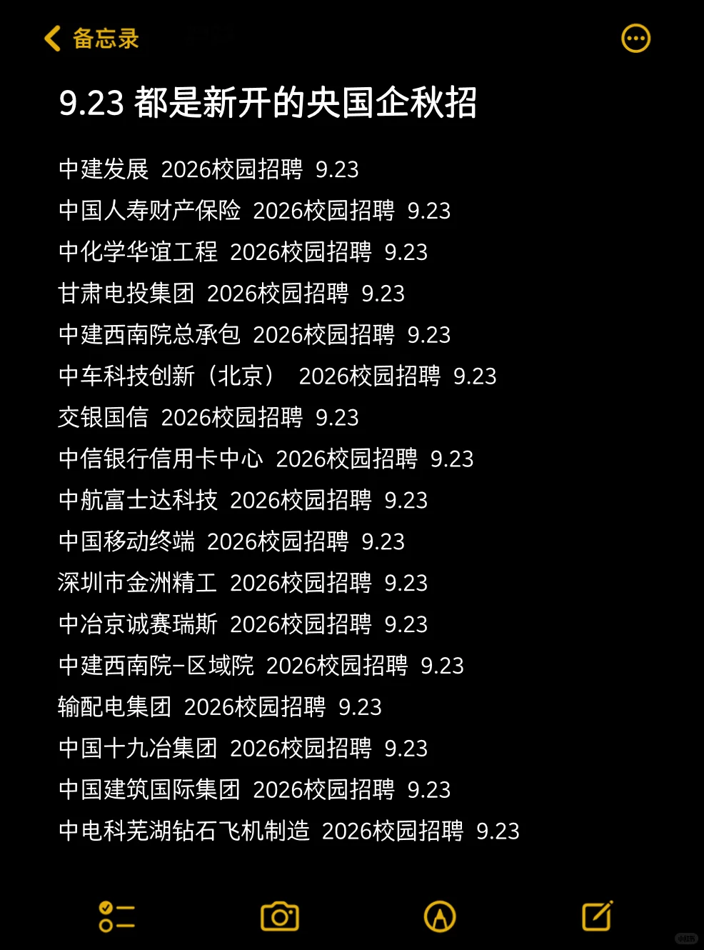 9.23央国企2026秋招突然大批开了