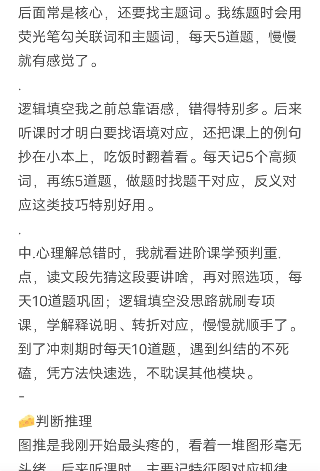 关于我辽宁省考153.9分的备考经验（无废话