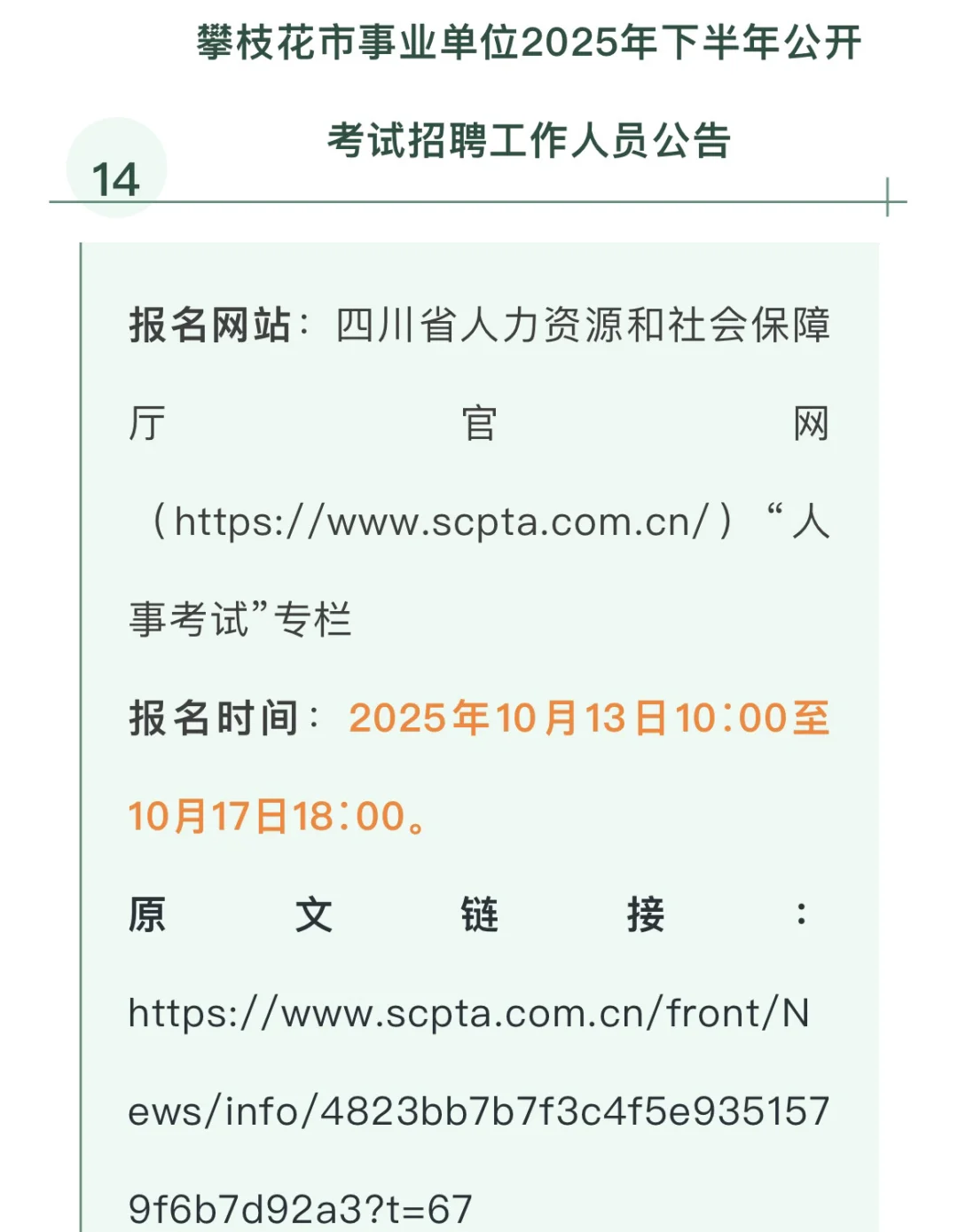 2025 年下半年四川省事业单位招聘汇总-中