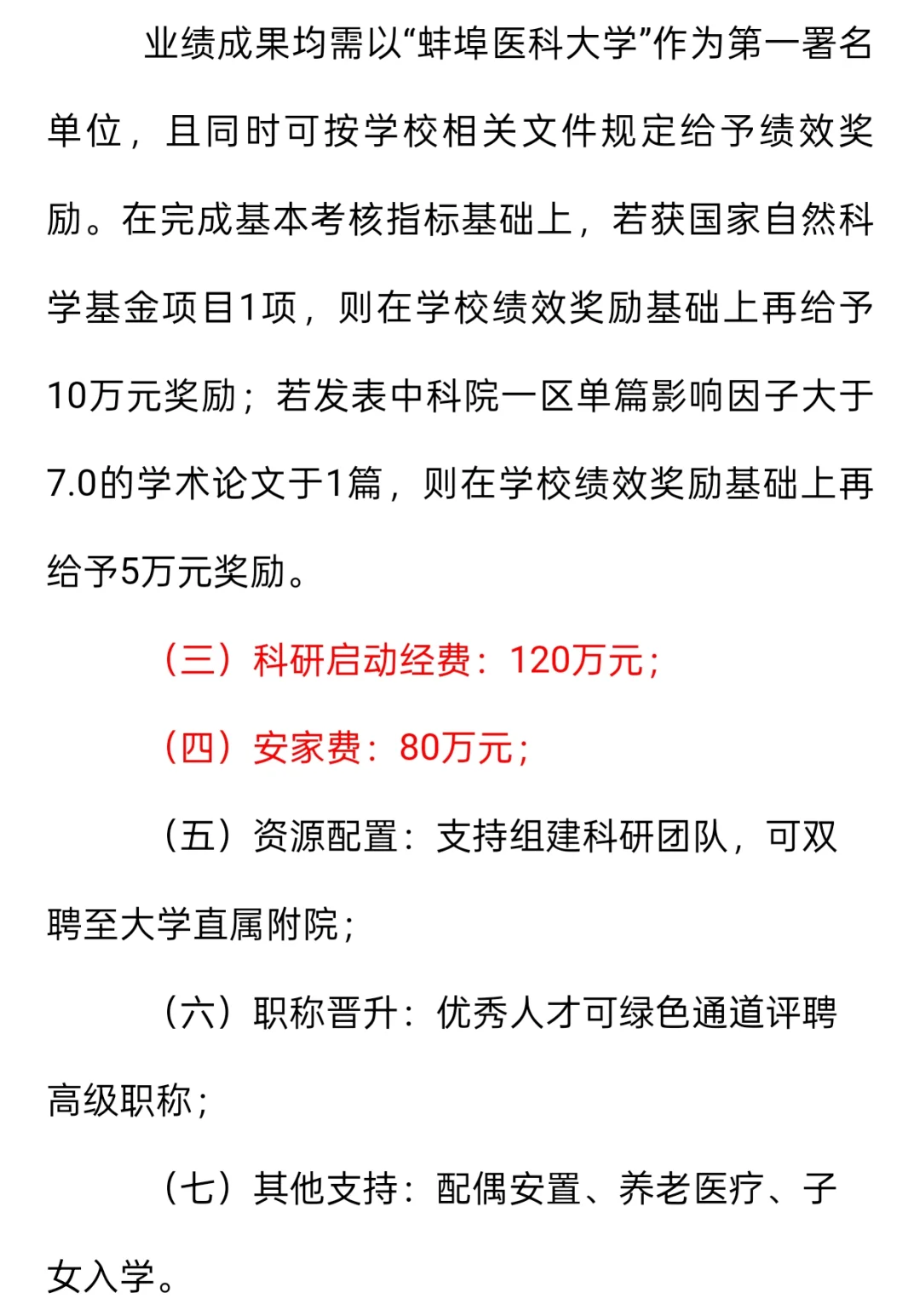 安徽高校安家费80万安排本科配偶无非升即走