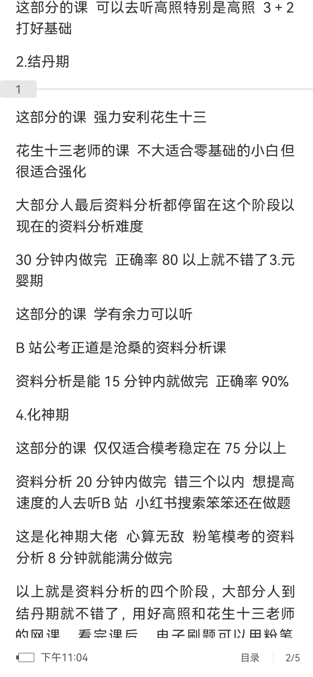 天津市考市区卷笔试第一的经验（行测篇）