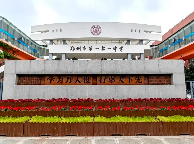 郑州市第一〇一中学(原郑铁一中)2026届招聘