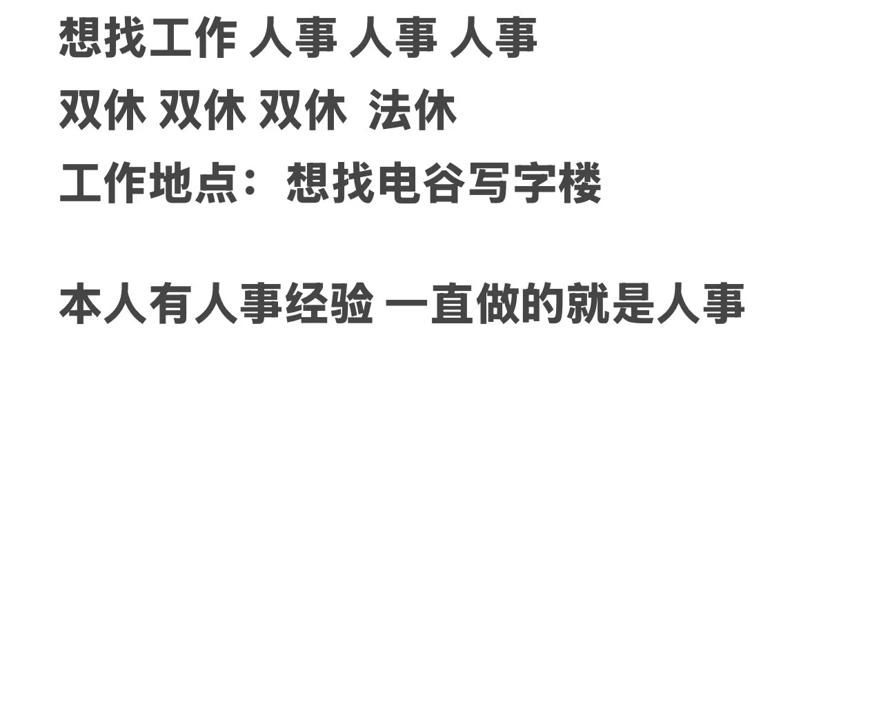 保定找工作 想找电谷 岗位人事