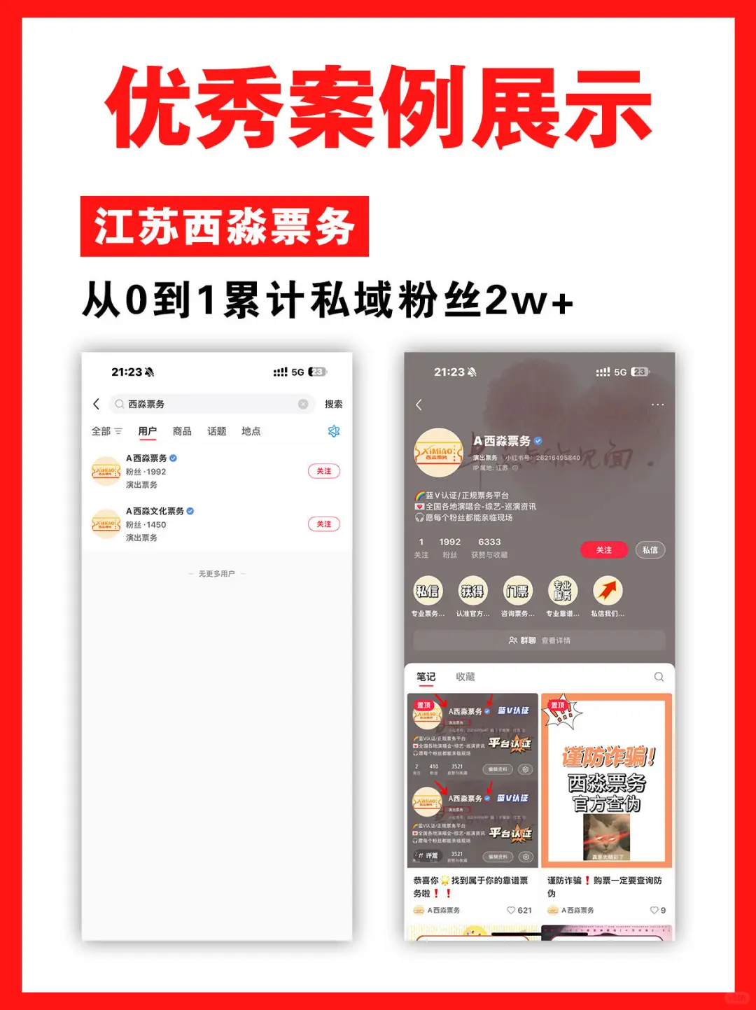 派大星票务｜全球文娱伙伴招募进行时！