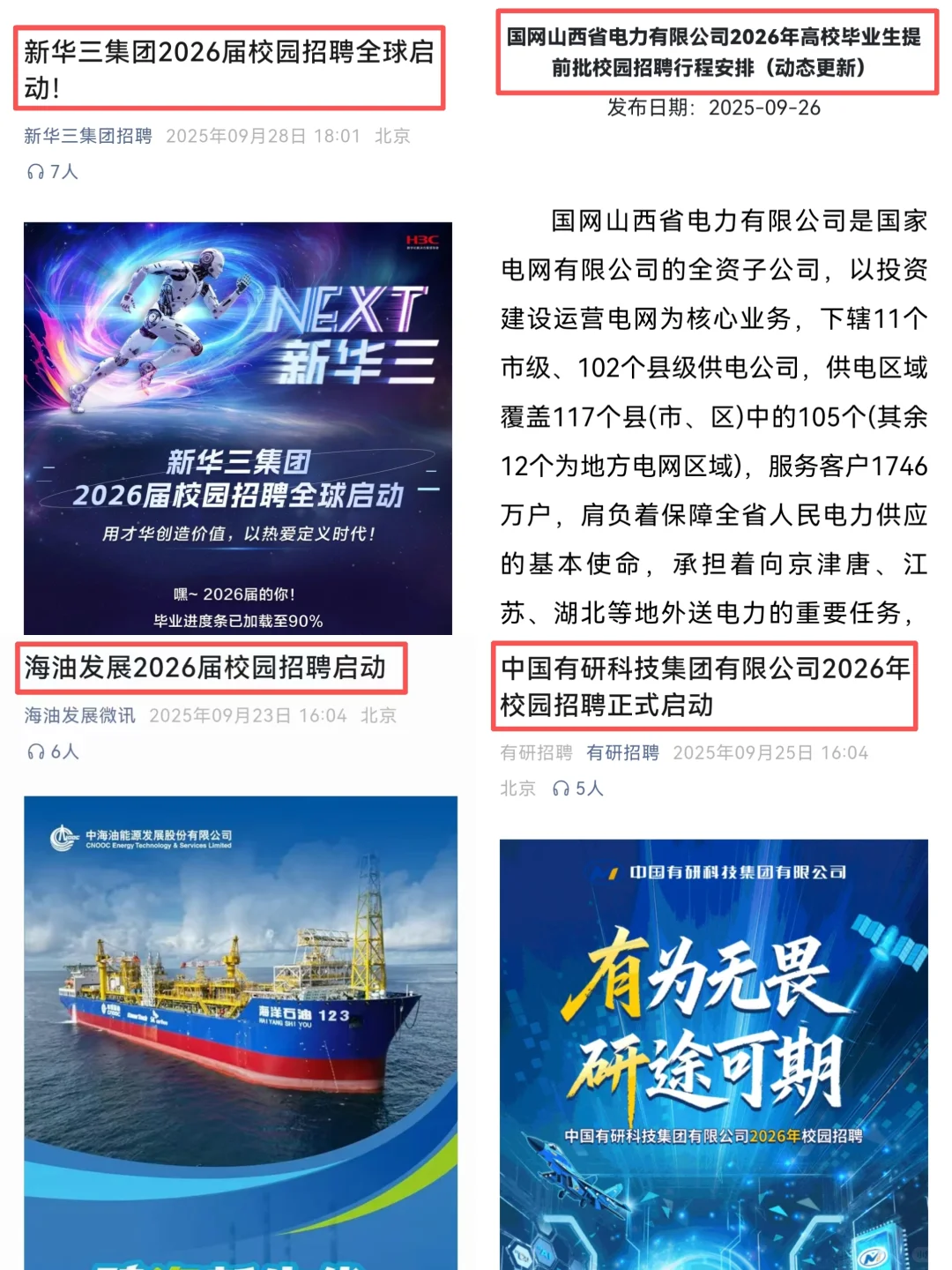 金九最后一天 山西新开的这些校招速投