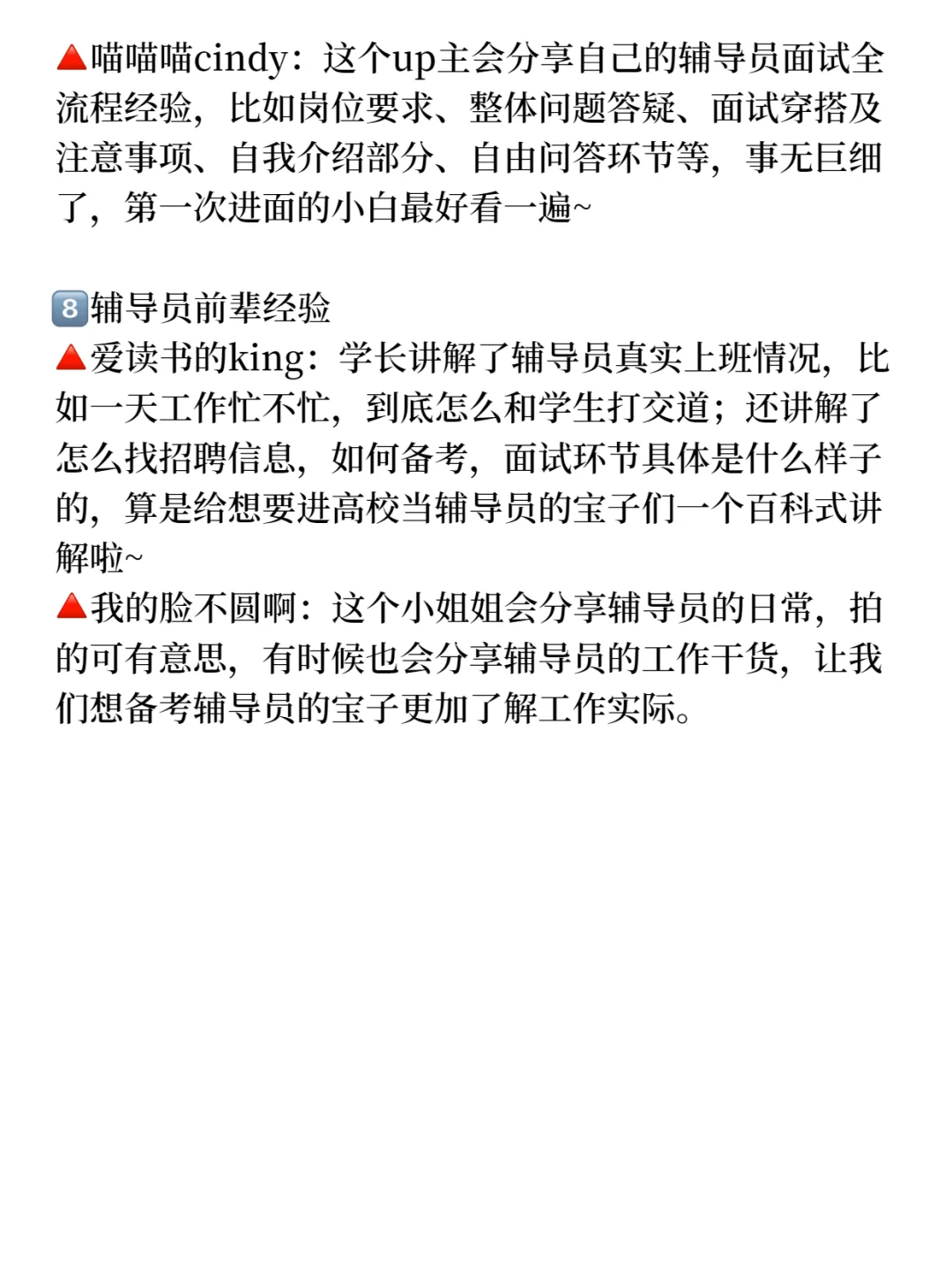 底子一般，但我考上了辅导员（自学版）