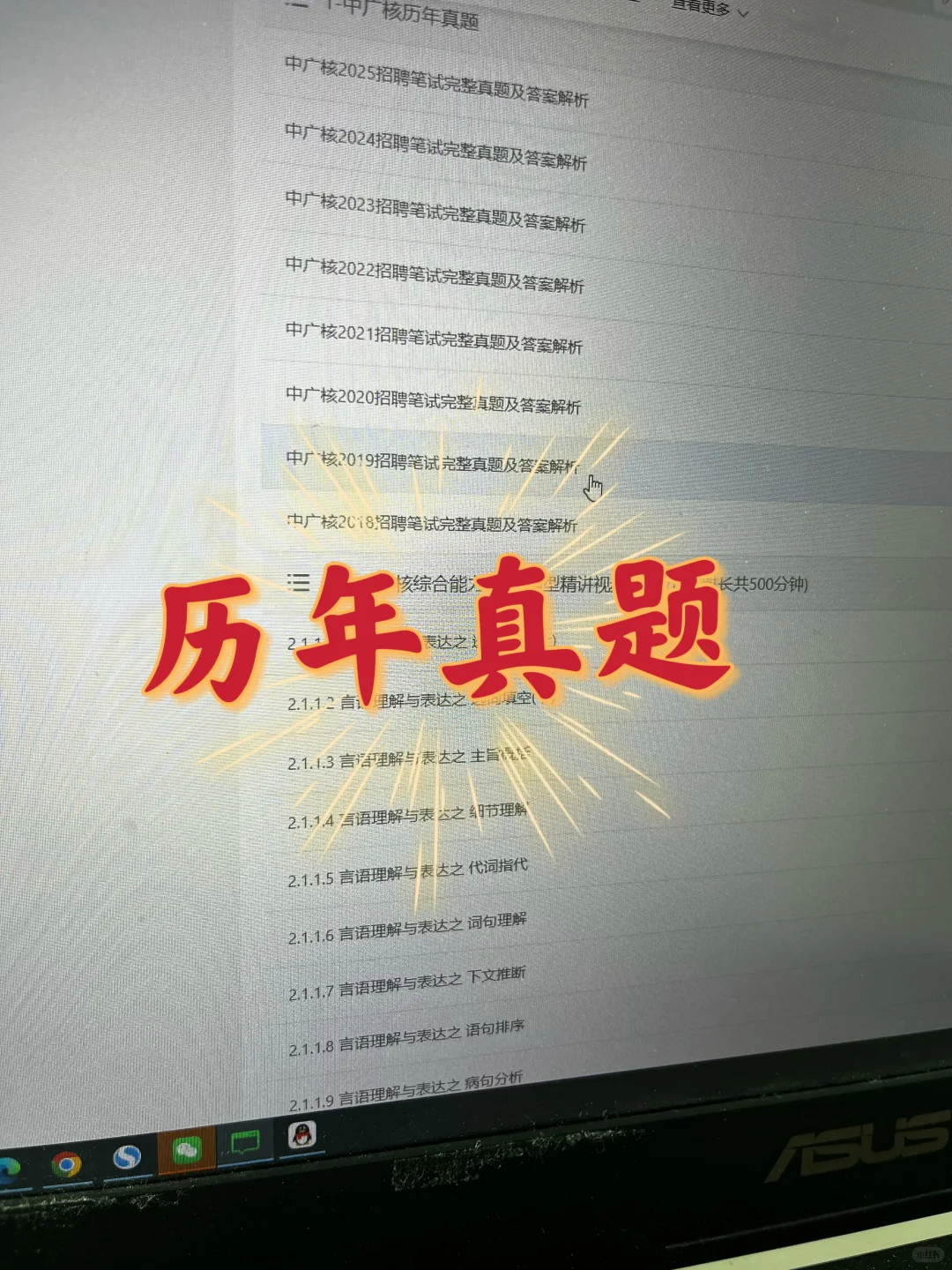 中广核笔试，1天够了，熬夜刷吧！😭