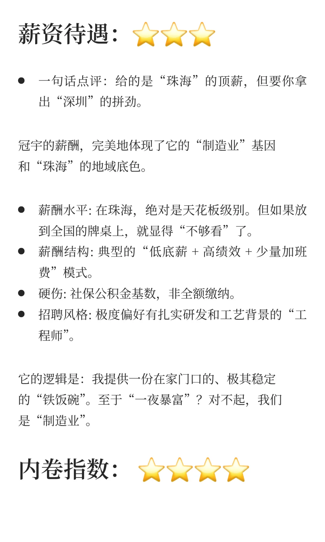 珠海冠宇上班，给小米华为打工