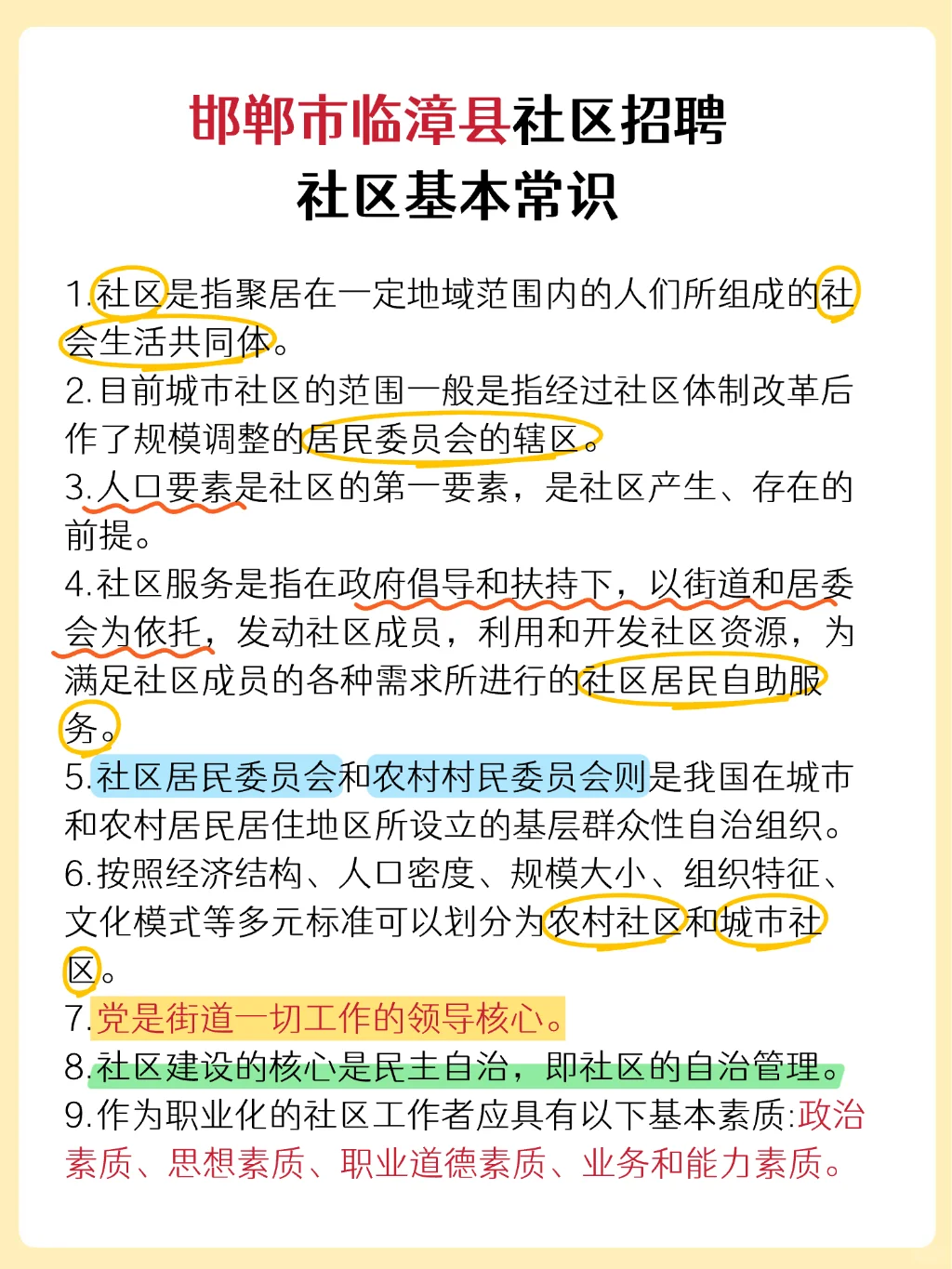 普及一下，25邯郸临漳县社区工作者强度🔥
