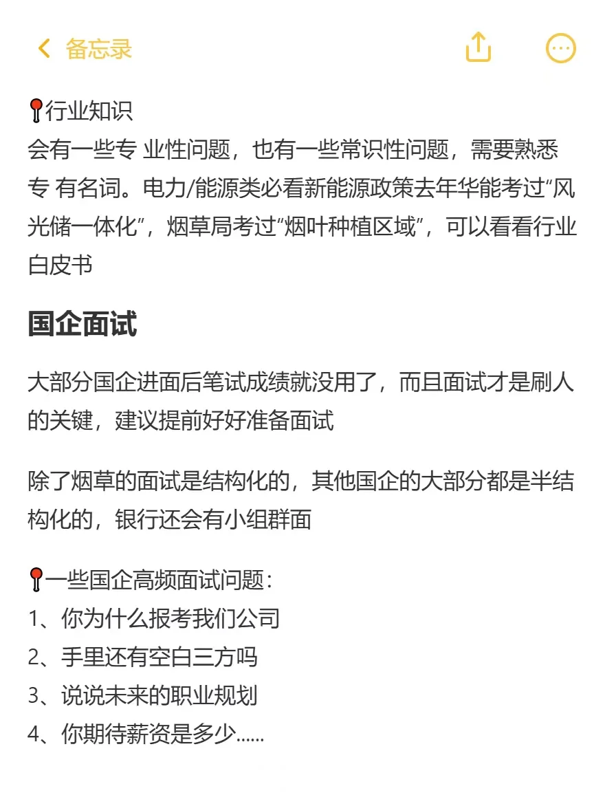 二本+没四级，秋招可以按照这个顺序投国企