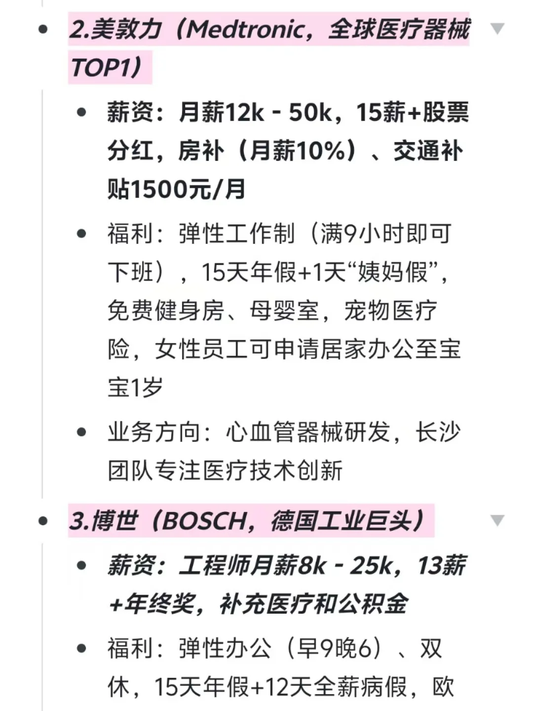 大学生可进的外企——湖南篇