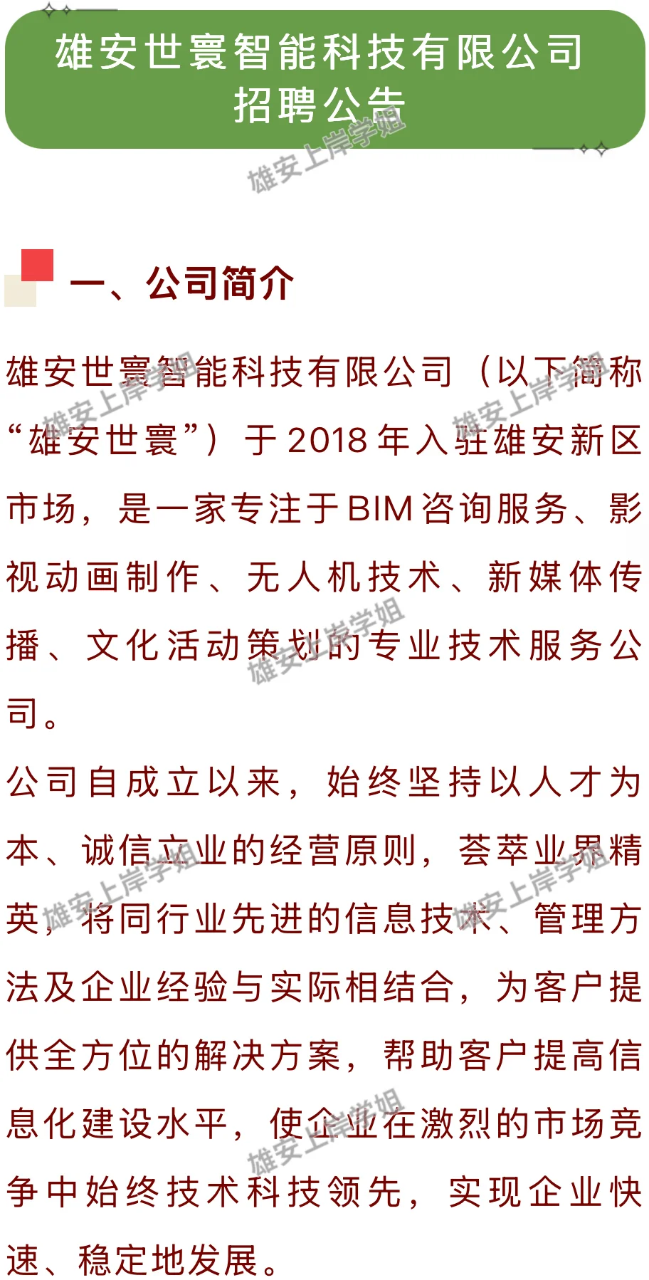 雄安被称为未来之城，科技公司有潜力💪