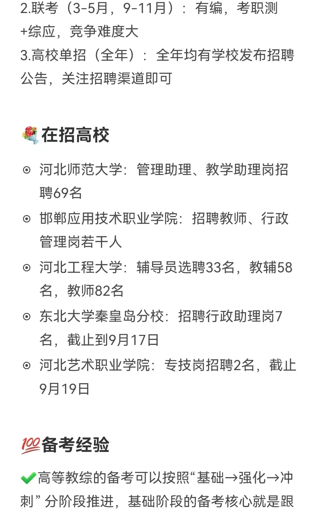 硕士进高校（河北）9月巡考也来的及