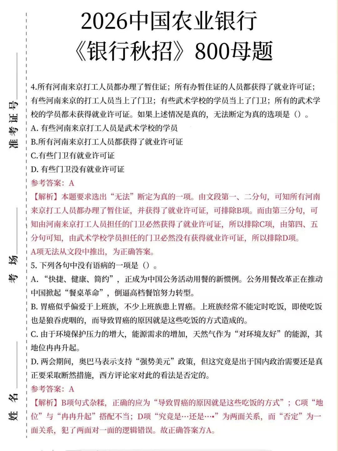 已确定，农行秋招官方大放水，国庆放心玩啊