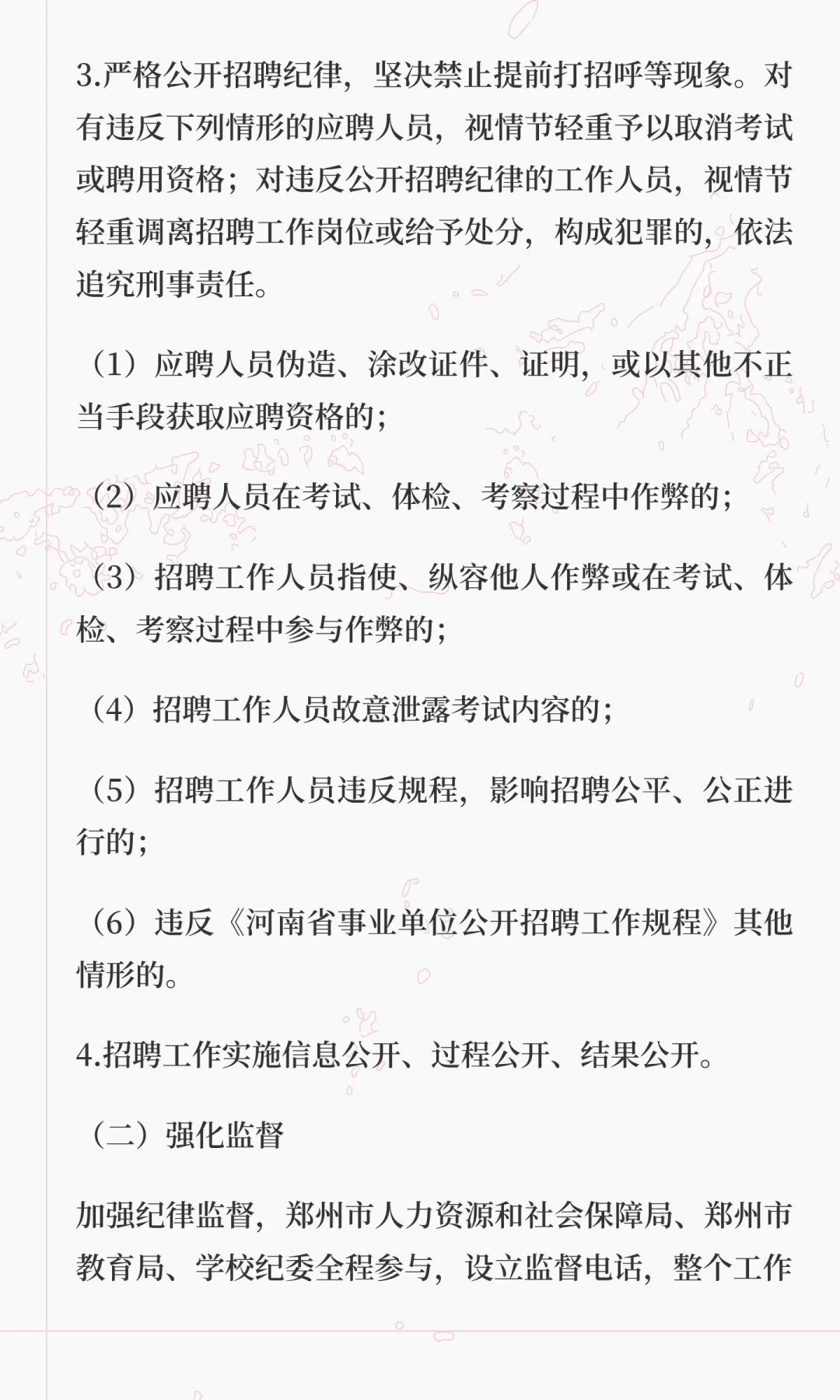 郑州幼儿师范高等专科学校2025年公开招聘高