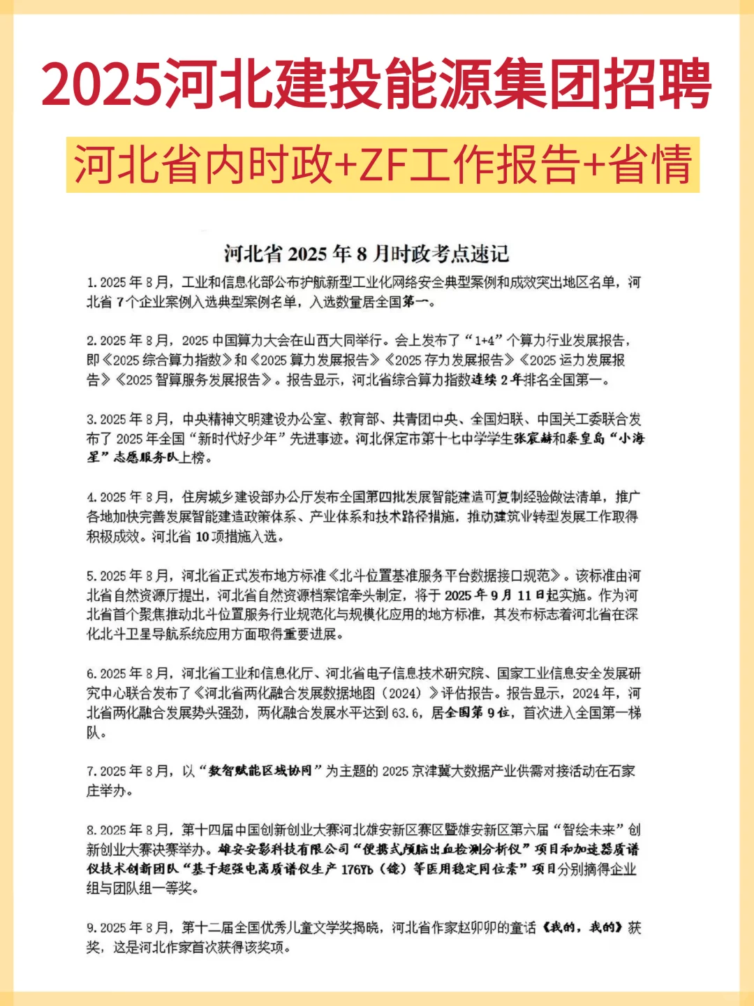河北建投能源集团 | 今年是很容易的一年‼️
